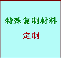  潞城书画复制特殊材料定制 潞城宣纸打印公司 潞城绢布书画复制打印