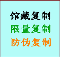  潞城书画防伪复制 潞城书法字画高仿复制 潞城书画宣纸打印公司