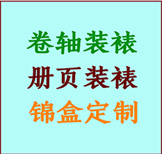 潞城书画装裱公司潞城册页装裱潞城装裱店位置潞城批量装裱公司